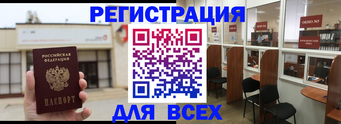 прописка в Смоленской области