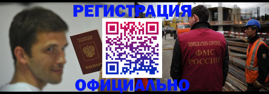 прописка иностранных граждан в Смоленской области