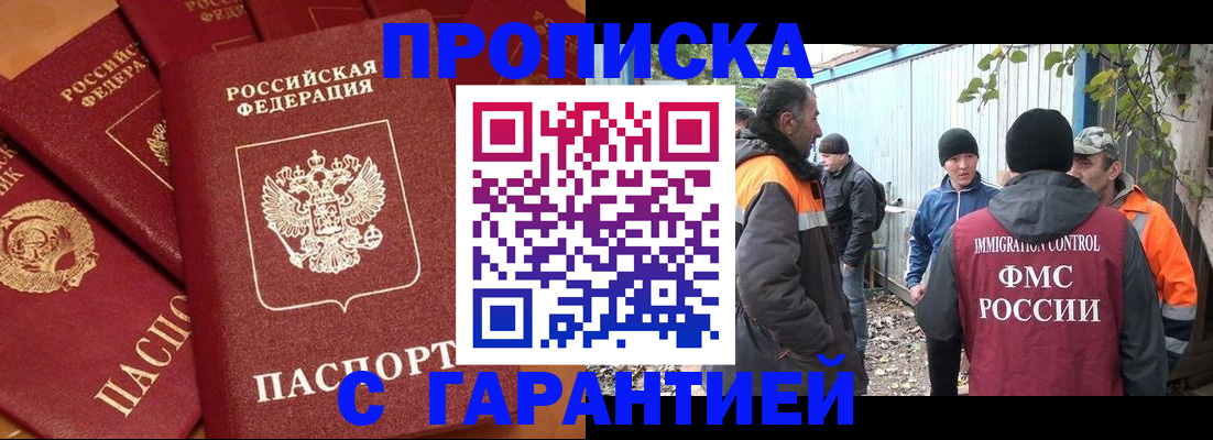прописка ребенка в Смоленской области