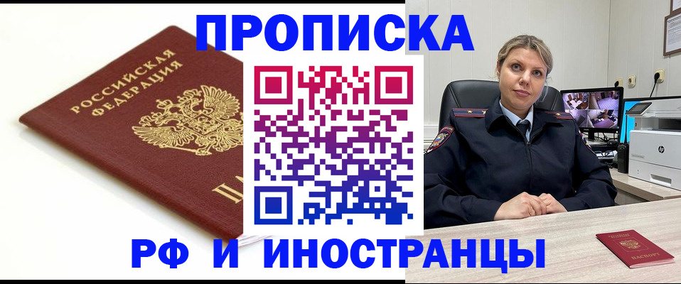 прописка законно в Смоленской области