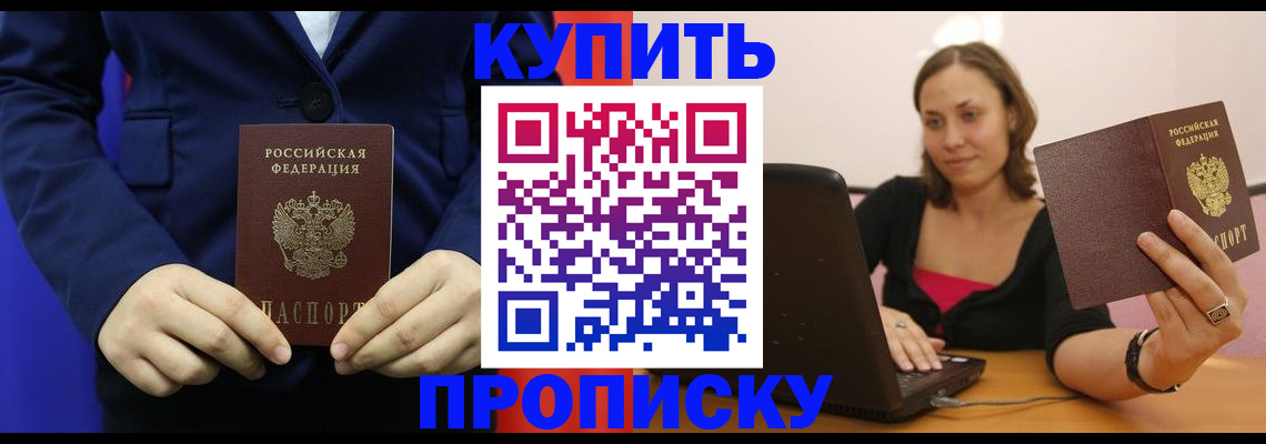 прописка в Смоленской области