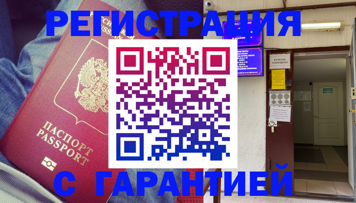 прописка гарантия в Смоленской области