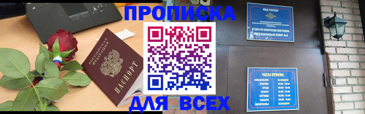 временная прописка в Смоленской области