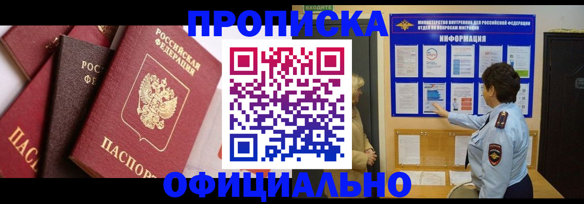 временная регистрация в квартире в Смоленской области