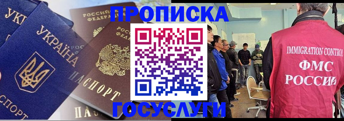 прописка регистрация в Смоленской области